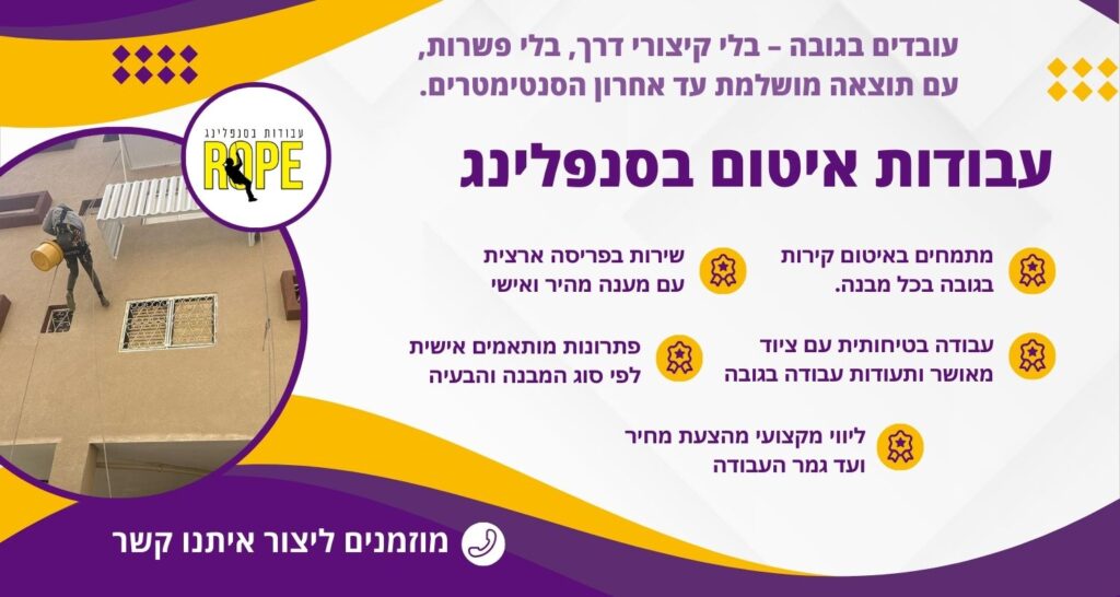עבודות איטום בסנפלינג 