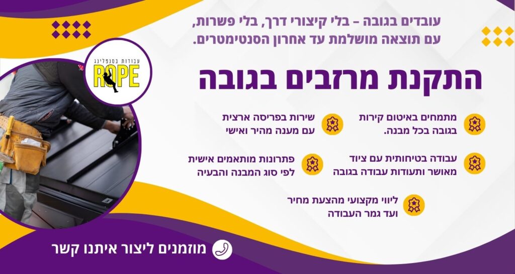 התקנת מרזבים בגובה